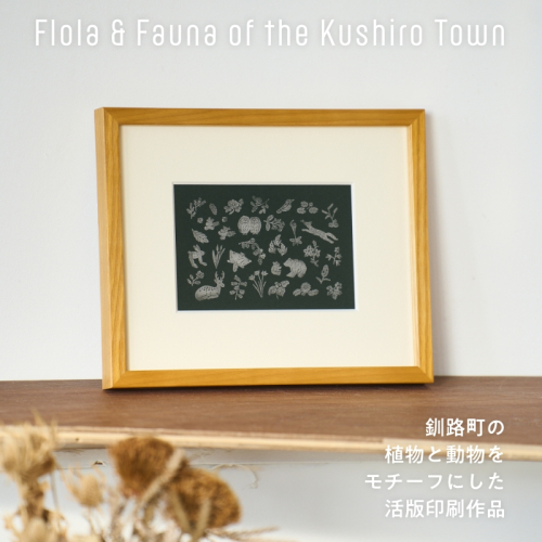 [磯 優子 / Yuko Iso] オリジナル作品 活版印刷のポストカード×1枚｜ オリジナル デザイン インテリア おしゃれ かわいい シンプル 文房具 文具 絵葉書 絵はがき ポストカード 入れ 壁掛け フレーム 額縁 60000円以下 北海道 釧路町 釧路超 特産品 2332731 - 北海道釧路町