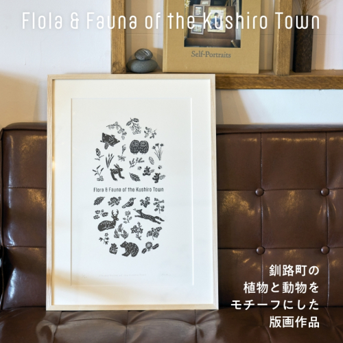 [磯 優子 / Yuko Iso] オリジナルデザイン ポスター（A2サイズ）×1コ｜ オリジナル デザイン インテリア おしゃれ かわいい シンプル ポスター 壁掛け フレーム 額縁 A2 1100000以上 10万円 10万ほど 北海道 釧路町 釧路超 特産品 2332732 - 北海道釧路町