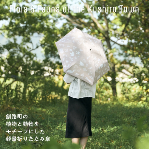 [磯 優子 / Yuko Iso] オリジナルデザイン 折りたたみ傘（17cm）×1本｜ オリジナル デザイン 折りたたみ 折り畳み 傘 おしゃれ かわいい シンプル レディース 通勤 通学 晴雨兼用 UV カット 撥水 北海道 釧路町 釧路超 特産品 2332737 - 北海道釧路町