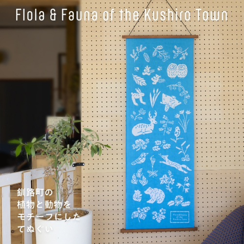 [磯 優子 / Yuko Iso]オリジナルデザイン 手ぬぐい（約34×90cm）×1枚【発送時期が選べる】オリジナル デザイン 手ぬぐい てぬぐい 100cm 特岡 生地 おしゃれ かわいい シンプル レディース 2332740 - 北海道釧路町