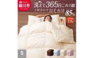 【オールシーズン対応】 〈選べるカラー〉 洗える 2枚合わせ 羽毛布団 シングル ホワイトダックダウン 85% （08+03） （150cm x 210cm） （アイボリー ／ オリーブグレー ／ ベージュ ／ ブラウン） 通年 羽毛 省スペース 来客 春 夏 秋 冬 布団 ふとん フトン エクセルゴールドラベル パワーアップ加工 福岡県 柳川市