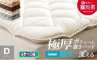 〈選べるカラー〉 洗える 極厚ボリューム 敷きパッド ダブル 極厚 厚手 ベッドパッド マットレストッパー 防ダニ 抗菌 ふかふか （140cm x 205cm） （アイボリー ／ オリーブグレー ／ ベージュ ／ ブラウン） 布団 ふとん フトン マットレス ピーチスキン加工 福岡県 柳川市