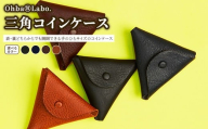 [チョコ]三角コインケース