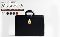 [チョコ]ダレスバック
