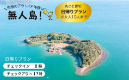 ここは長崎県大村湾に浮かぶ無人島「田島」気軽に無人島キャンプができる場所魚が手づかみできそうな透き通った海、ツリーハウスのたたずむ静かな森。満点の星空と海ほたるで照らされた夜、焚き火を囲んだ大切な人と