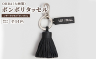 [トープ]ボンボリタッセル