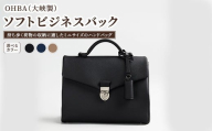【ブラック】ソフトビジネスバック