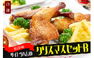 28-5_【期間限定・数量限定】無添加クリスマス限定セットB｜無添加 添加物不使用 セット ごちそう クリスマス パーティ チキン ソーセージ ローストレッグ 鶏肉 モモ オードブル サイトウハム SAITOHAM