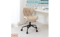 【完成品でお届け】キャスター付きチェア〔フェイクレザータイプ〕（ベージュ）デスクチェア おしゃれ チェア キャスター 椅子 パソコンチェア 回転 オフィスチェア 昇降 肘なし CKANHR100235-1-BE