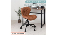 【完成品＋設置付き】キャスター付きチェア〔フェイクレザータイプ〕（キャメル）デスクチェア おしゃれ チェア キャスター 椅子 パソコンチェア 回転 オフィスチェア 昇降 肘なし CKONHR100235-1-CML