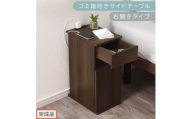 【完成品でお届け】ゴミ箱付きサイドテーブル〔右開きタイプ〕（ウォールナット）サイドテーブル おしゃれ ナイトテーブル コンセント付 サイドデスク ベッド ミニテーブル 木製 ゴミ箱収納 台 付き ゴミ箱 TKANBL500398-R-WAL