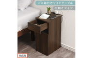 【完成品でお届け】ゴミ箱付きサイドテーブル〔左開きタイプ〕（ウォールナット）サイドテーブル おしゃれ ナイトテーブル コンセント付 サイドデスク ベッド ミニテーブル 木製 ゴミ箱収納 台 付き ゴミ箱 TKANBL500398-L-WAL