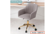 【完成品＋設置付き】デスクチェア（グレー）デスクチェア 貝殻 チェア シェル型 キャスター付き 椅子 おしゃれ パソコンチェア 回転 オフィスチェア 昇降 ベロア調 ゴールド脚 韓国インテリア CKONHR100237-0-GY