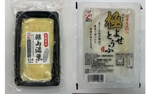 石見食品のこだわり製品詰め合わせ 【204_0001】 2333601 - 島根県浜田市