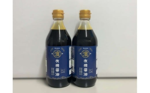国産有機醤油 500ml×2本セット 【203_0001】 2333776 - 島根県浜田市