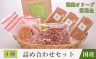 No.101 二宮町の特産品『にのみやブランド』詰合せセット ／ 二宮町内 二宮ブランド 湘南オリーブ 相州落花生 シフォンケーキ リーフティー ノンカフェイン 健康茶 味付け落花生 せんべい 煎餅 詰め合わせ セット プレゼント 贈り物 贈答 神奈川県 特産品