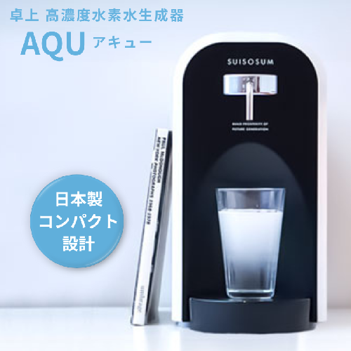 卓上 高濃度水素水生成器 AQU アキュー：C726-001 2334311 - 佐賀県佐賀市