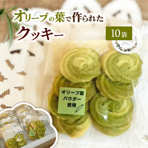 相模原市で栽培しているオリーブの葉で作られているクッキー 2334401 - 神奈川県相模原市