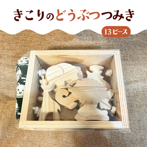 きこりのどうぶつつみき 2334403 - 神奈川県相模原市