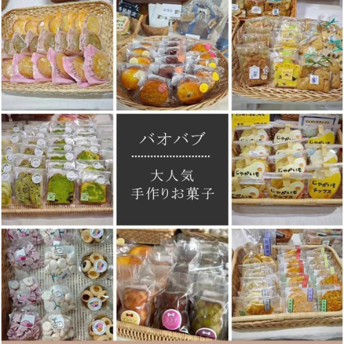 バオバブ大人気製菓詰め合わせ 2334452 - 神奈川県相模原市