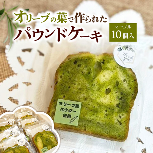 相模原市で栽培しているオリーブの葉で作られているパウンドケーキ（マーブル） 2334453 - 神奈川県相模原市