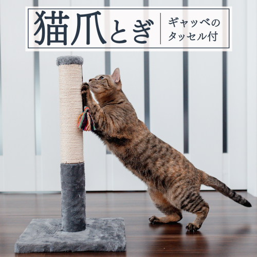 猫 爪とぎ ギャッベのタッセル 付き 猫グッズ　猫用品　ペット用品 ペット 猫 ねこ ネコ ベッド アウトドア おしゃれ 爪とぎ キャット にゃんこ キャットタワー [BP290-NT] 2334512 - 茨城県つくばみらい市
