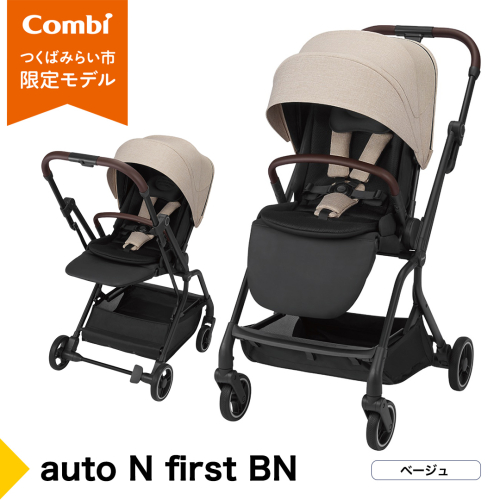 【コンビ】auto N first BN　ベージュ（BE）119908 ベビーカー a型 オートクローズ コンパクト 4歳まで ベビー用品 出産準備 出産 ［AA99-NT］ 2334572 - 茨城県つくばみらい市