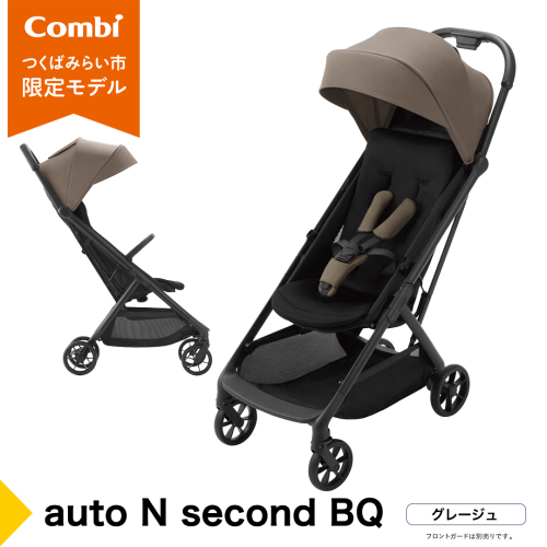 【コンビ】auto N second BQ　グレージュ（BE）119916 ベビーカー b型 オートクローズ コンパクト 4歳まで ベビー用品 出産準備 出産 ［AA100-NT］ 2334574 - 茨城県つくばみらい市