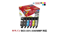 ジット 日本製インクカートリッジ BCI-331+330/6MP用リサイクルインクカートリッジ JIT-C3303316P (6色セット) AL