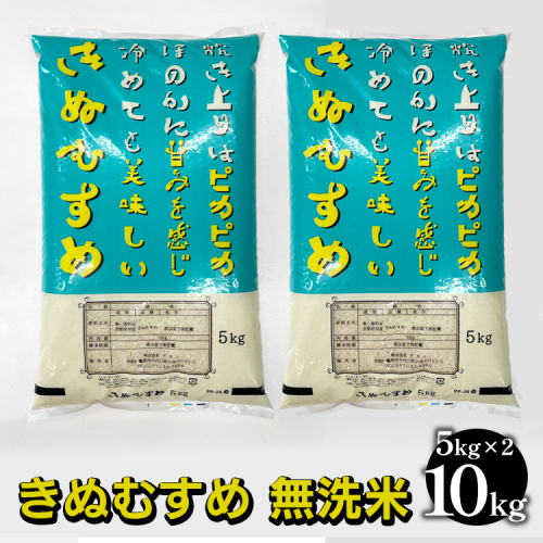 京都亀岡市産 きぬむすめ 無洗米 10kg（5kg×2）契約農場栽培米 ※北海道・沖縄・離島への配送不可 2335311 - 京都府亀岡市