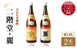二階堂むぎ焼酎は、原料麦100%で選び抜かれた麦と、自然水を使用し、減圧蒸留器で製成されたもので、芳醇な香りとまろやかな舌ざわりの優れたむぎ焼酎です。麗(うらら)は、二階堂酒造に先祖代々と伝わる独自の