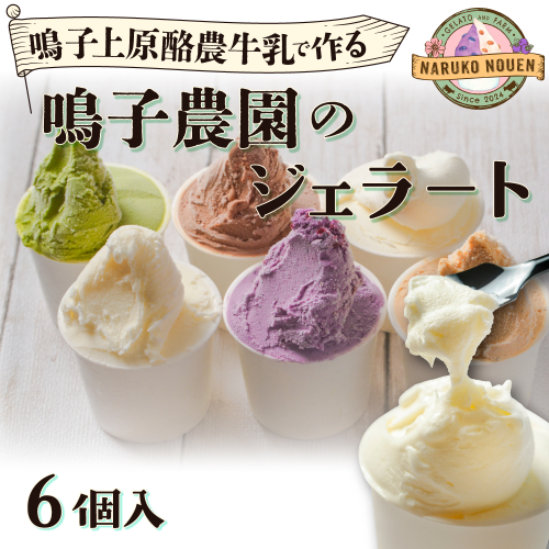 鳴子上原酪農牛乳で作る鳴子農園のジェラート 2336747 - 宮城県大崎市