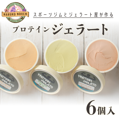 無脂肪乳で作るプロテイン入りジェラート 2336748 - 宮城県大崎市