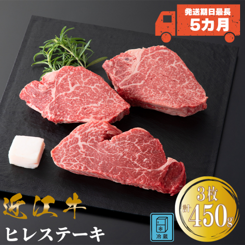 【A-359】宝牧場 近江牛 ヒレステーキ　150g×3／計450g ［高島屋選定品］ 2336879 - 滋賀県高島市