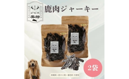 鹿肉 ジャーキー 犬用 80g×2袋 北山村産 鹿肉 ジビエ 鹿肉ジャーキー ペットフード ドックフード ペット用品 犬用 エサ 餌 高たんぱく 低カロリー 国産 安全 2336914 - 和歌山県北山村