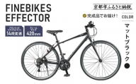 《12月下旬頃発送》完成品でお届け!ファインバイク クロス エフェクター タイヤサイズ700×32c(28インチ～相当) 14段変速 フレームサイズ420mm 2×7段変速 安全基準BAA付き｜京都 中川商会 自転車 人気［ 老舗 自転車メーカー シティサイクル 人気 おすすめ ツーリング サイクリング 通販 送料無料 ふるさと納税 ］EFFECTOR-FBEF742【マットブラック BK】