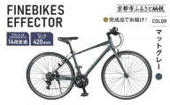 ≪完成品でお届け!≫[中川商会]ファインバイク クロス エフェクター 自転車 タイヤサイズ700×32c(28インチ〜相当) 14段変速 フレームサイズ420mm 2×7段変速 片足スタンド 安全基準BAA付き|京都 中川商会 自転車 人気[ 老舗 自転車メーカー シティサイクル カジュアル&スポーティー 組立不要 人気 おすすめ ツーリング サイクリング 通勤 通学 通販 送料無料 ふるさと納税 ]EFFECTOR-FBEF742[マットグレー(GR)]