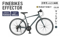 ≪完成品でお届け!≫[中川商会]ファインバイク クロス エフェクター 自転車 タイヤサイズ700×32c(28インチ〜相当) 14段変速 フレームサイズ480mm 2×7段変速 片足スタンド 安全基準BAA付き|京都 中川商会 自転車 人気[ 老舗 自転車メーカー シティサイクル カジュアル&スポーティー 組立不要 人気 おすすめ ツーリング サイクリング 通勤 通学 通販 送料無料 ふるさと納税 ]EFFECTOR-FBEF748[マットグレー(GR)]