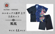 [KUTANI×KIMONO] ユニセックス甚平 上下2点セット 鳳凰(LLサイズ)