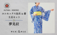[KUTANI×KIMONO] ユニセックス浴衣 帯 2点セット 夢見紋(Lサイズ)