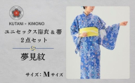[KUTANI×KIMONO] ユニセックス浴衣 帯 2点セット 夢見紋(Mサイズ)