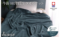 （今治タオルブランド認定） 日本製 今治タオル ＜HOTEL'S ホテルズ＞ タオルケット （クラウドブルー） ヒオリエ [I003840KT1CB]