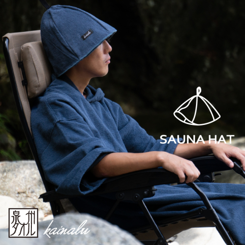 【圧倒的企業努力】泉州タオル サウナハット（ネイビー）＜スピード発送＞ G2095-1 2338209 - 大阪府泉佐野市