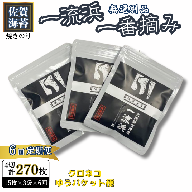 【定期便6回】佐賀海苔 一流浜 一番摘み「無選別品」4切15枚×3袋（計18袋）【クロネコゆうパケット便利用】焼き海苔 有明海苔 ：B380-003