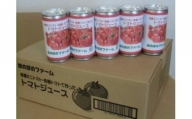 ほのぼのファーム・トマトジュース【26101】