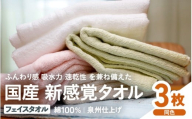 日本製 紡績会社のこだわりタオル スリータイムズ フェイスタオル 同色3枚 ピンク | 日本製 紡績会社のこだわりタオル スリータイムズ フェイスタオル 泉州仕上げ 吸水速乾 綿100% 5色展開 綾部紡績製