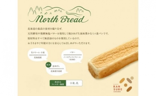 北海道産小麦100％高級ミニ食パン『ノースブレッド』3本セット【19021】 233867 - 北海道岩見沢市