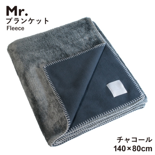 【スピード発送】Mr.ブランケット フリース チャコール G3510 2338704 - 大阪府泉佐野市