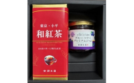 和紅茶(カートン)・小平産ブルーベリージャムのセット狭山茶問屋鈴木園(コダイラブランド認定品)【1678563】
