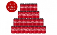 コカ・コーラ ゼロ　350ml缶　1ケース24本入り